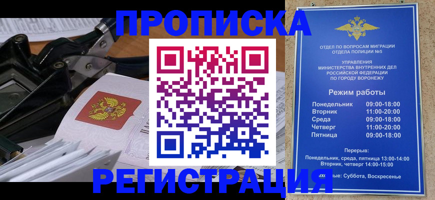 прописка законно в Старом Осколе