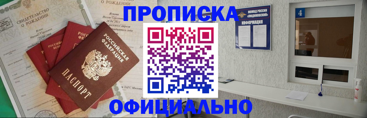 прописка законно в Старом Осколе